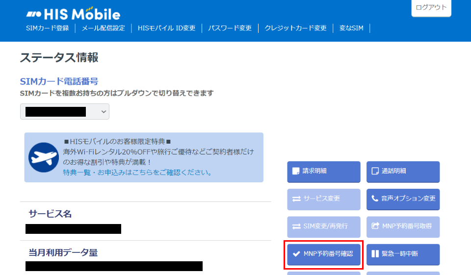 mnp_confirm_ph01.jpg