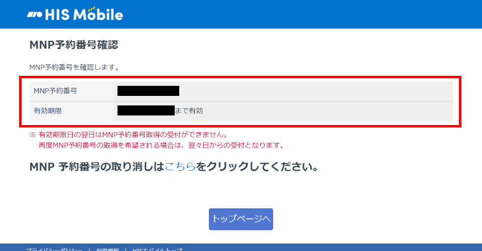 mnp_confirm_ph02.jpg