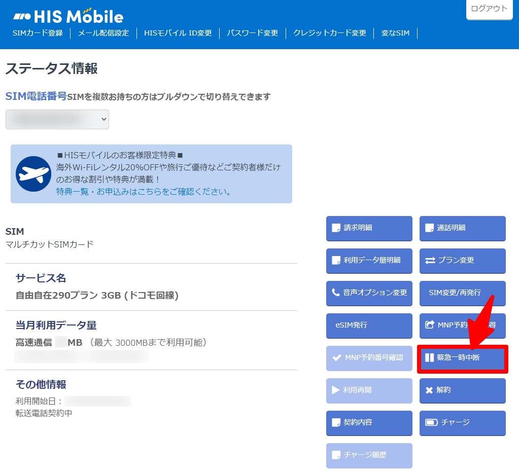 SIMカードの盗難・紛失時のサービス一時停止方法を教えて